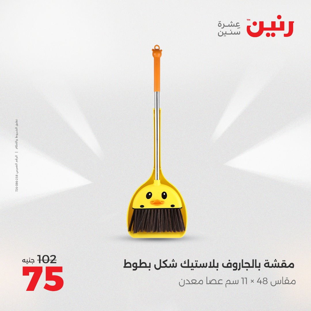 raneen offers from 16may to 17may 2025 عروض رنين من 16 مايو حتى 17 مايو 2025 صفحة رقم 37